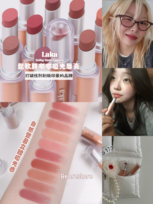 略帶鬆弛感➰|LAKA 純素鬆軟胖嘟嘟啞光唇膏| LAKA Bulky Matte Lipstick☁️