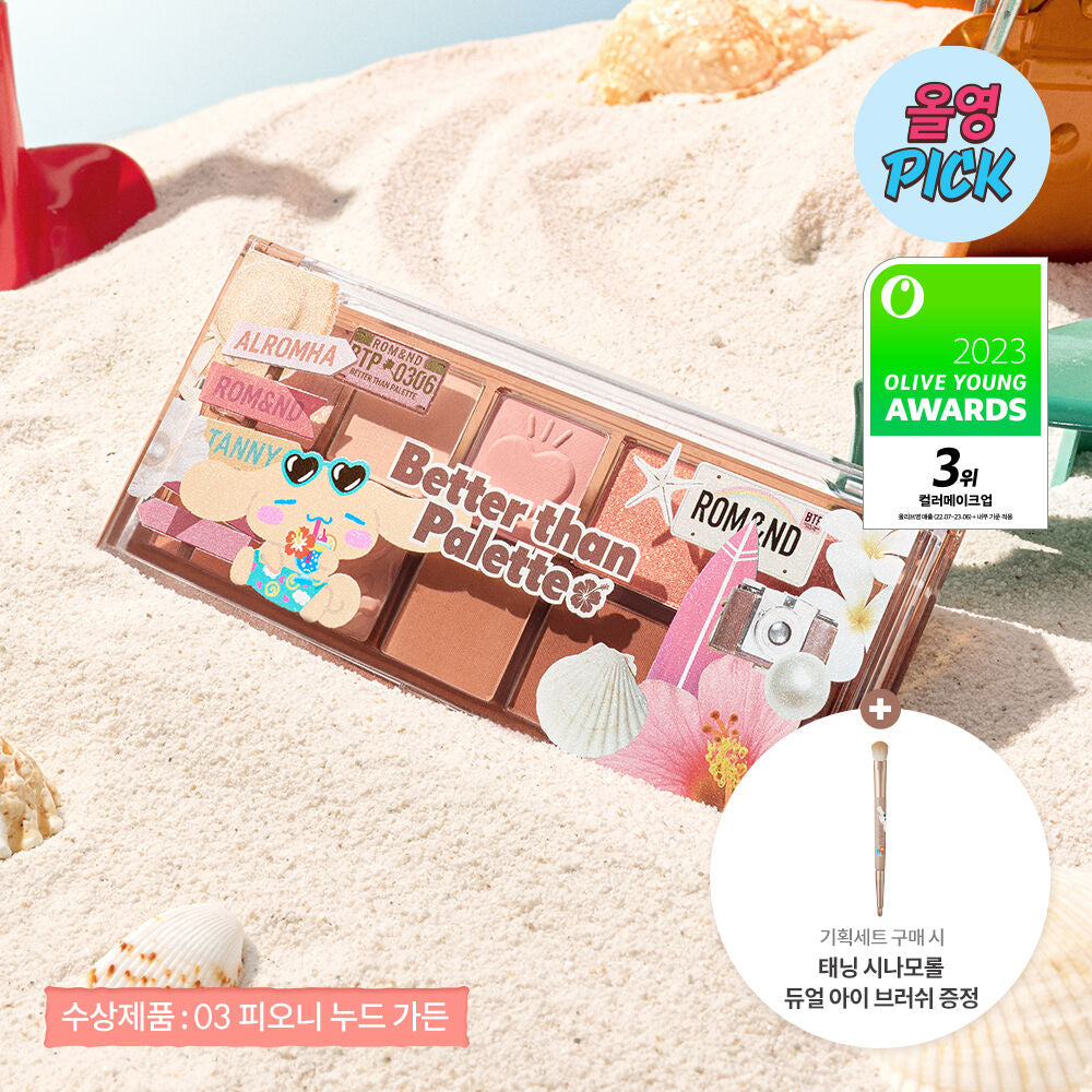 送眼影玉桂狗掃&特別版Romand 花園系列十色眼影盤Better Than Palette