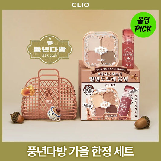 CLIO 豐年茶房Mini 大地色系美妝套組☕️🍂（迷你四格眼影盤 Cube + 水晶光澤迷你唇釉）