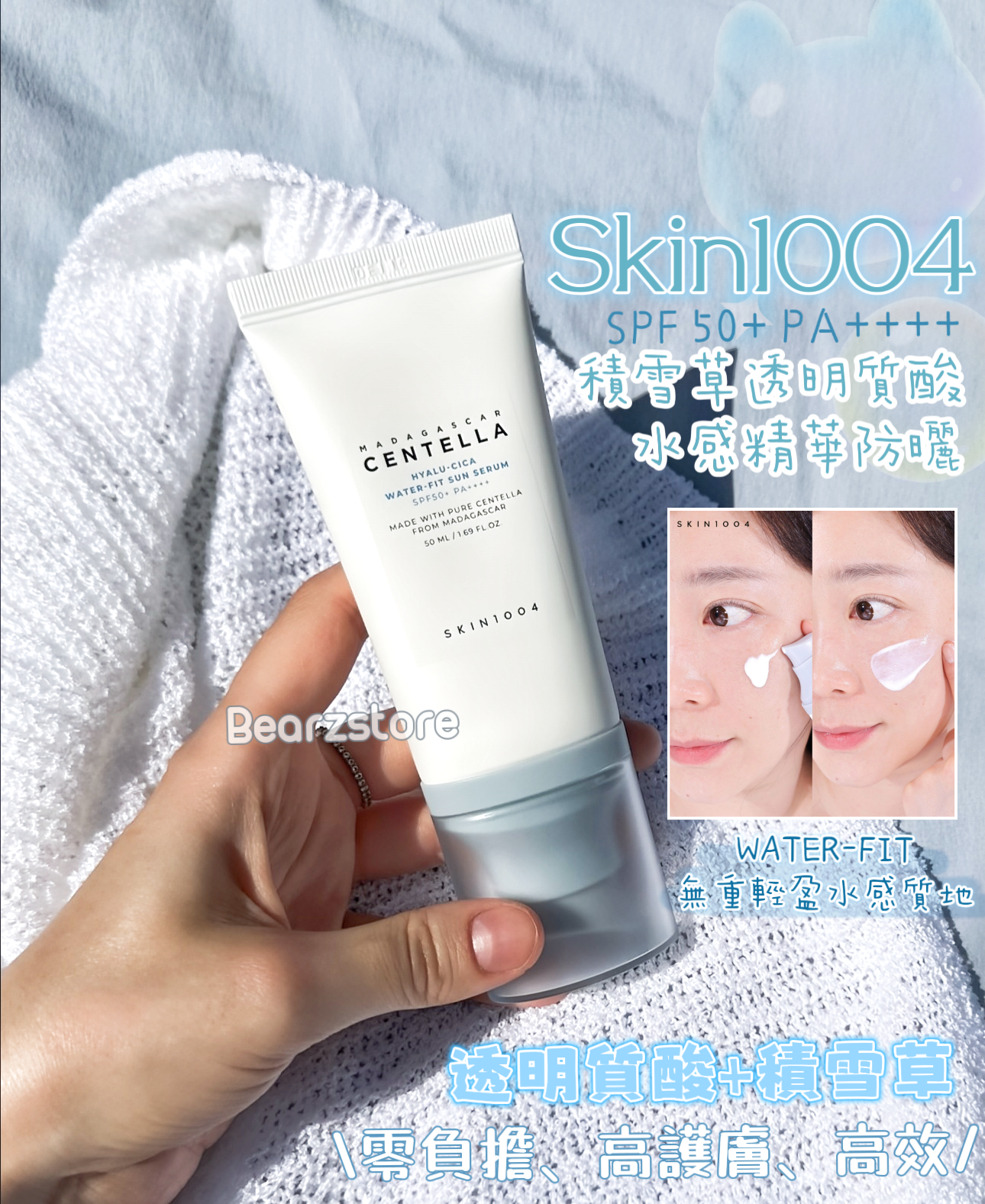 零負擔、高護膚、高效🩵| Skin1004積雪草透明質酸水感精華防曬☀️|Skin1004 Madagascar Panel Hyalu-Cica Water-Fit Sun Serum SPF 50+ PA++++