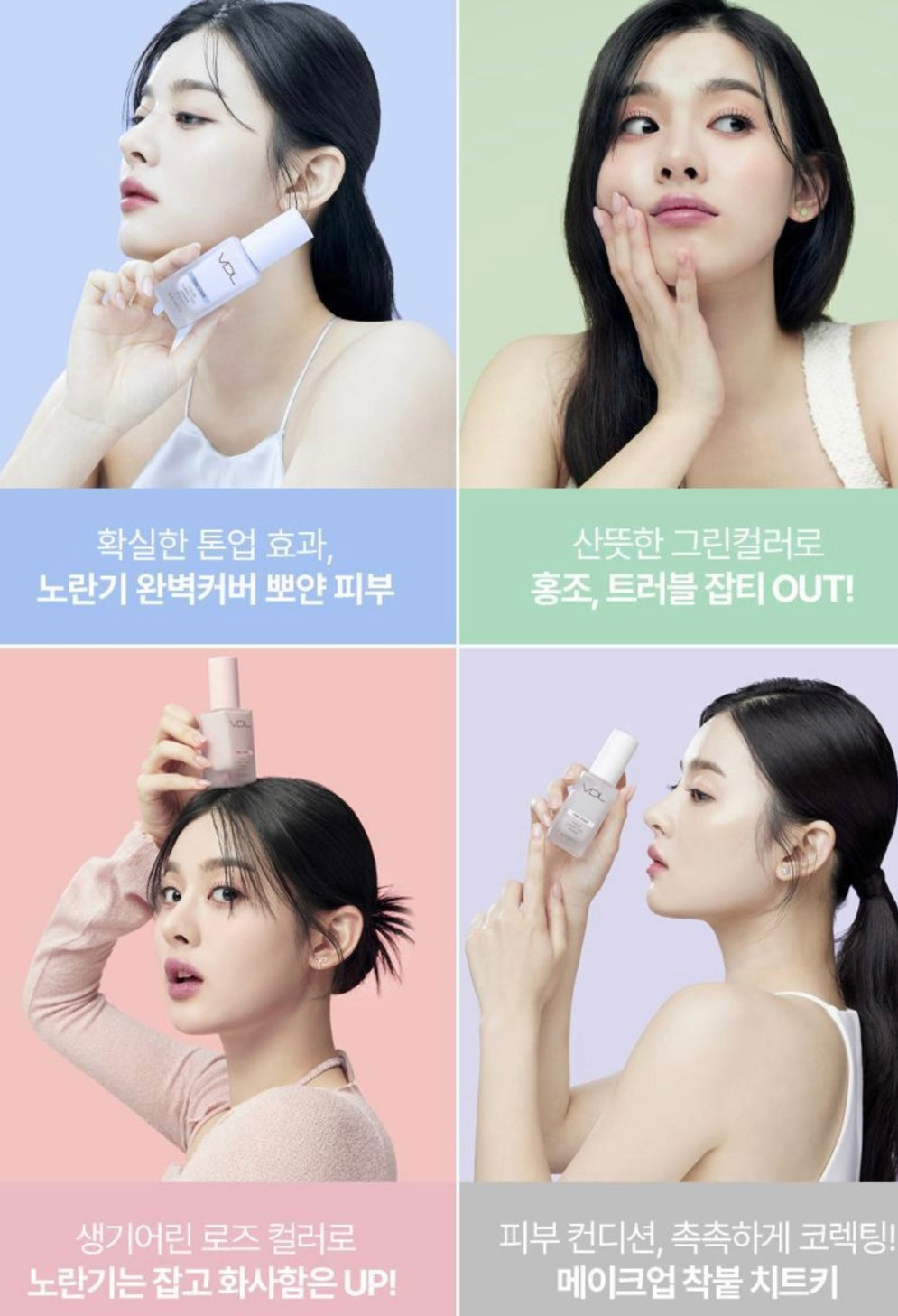 VDL精準校色妝前乳💫VDL Tone Stain Color Correcting Primer