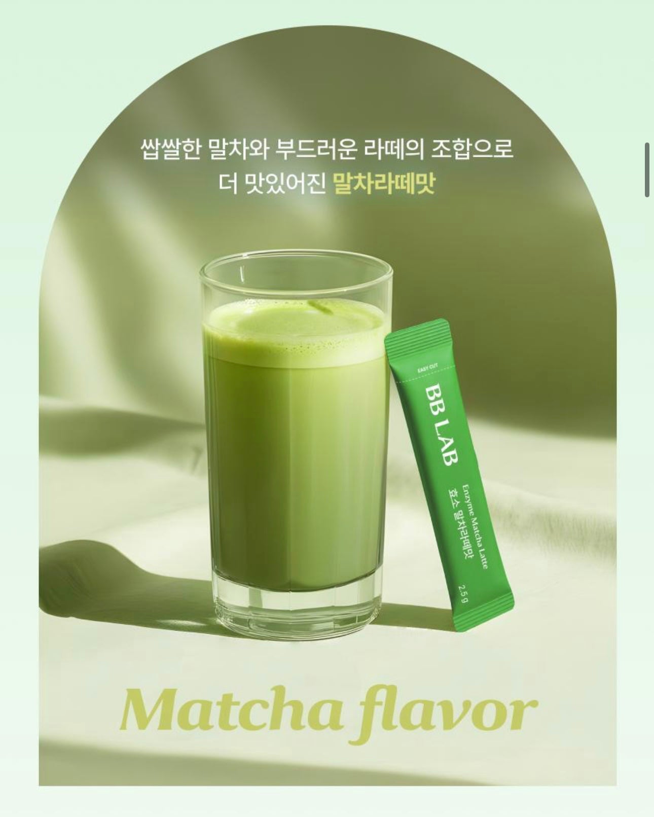 🍵 雙重茶香！歐膩包包裡的「大餐救星」✨韓國 BBLAB 輕盈酵素 (抹茶拿鐵 🍵/奶茶口味🧋)