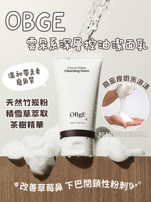 油光不告而別✨！Obge 雲朵系深層控油潔面乳☁️ Obge Cloud Deep Cleaning Foam