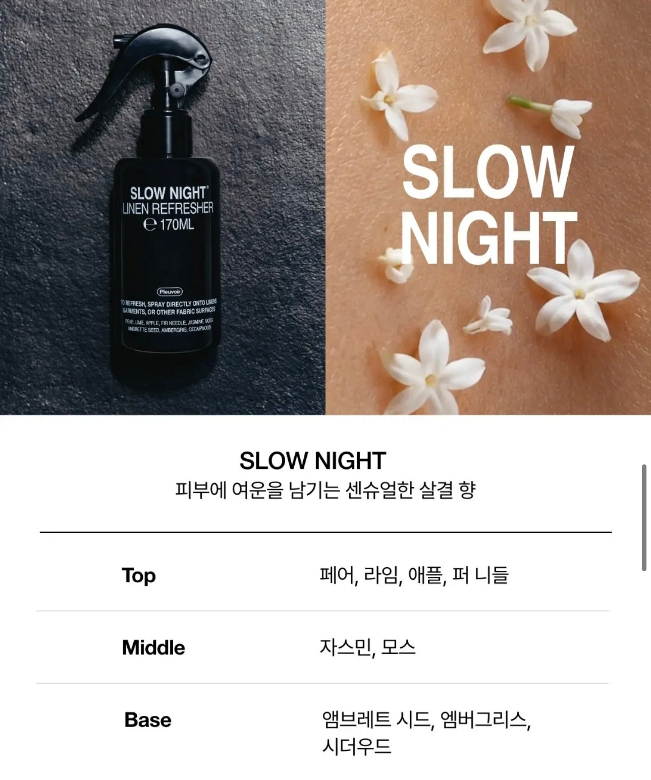 Pleuvoir 質感衣物亞麻噴霧✨纖維脫臭劑Pleuvoir Linen Refresher ☁️