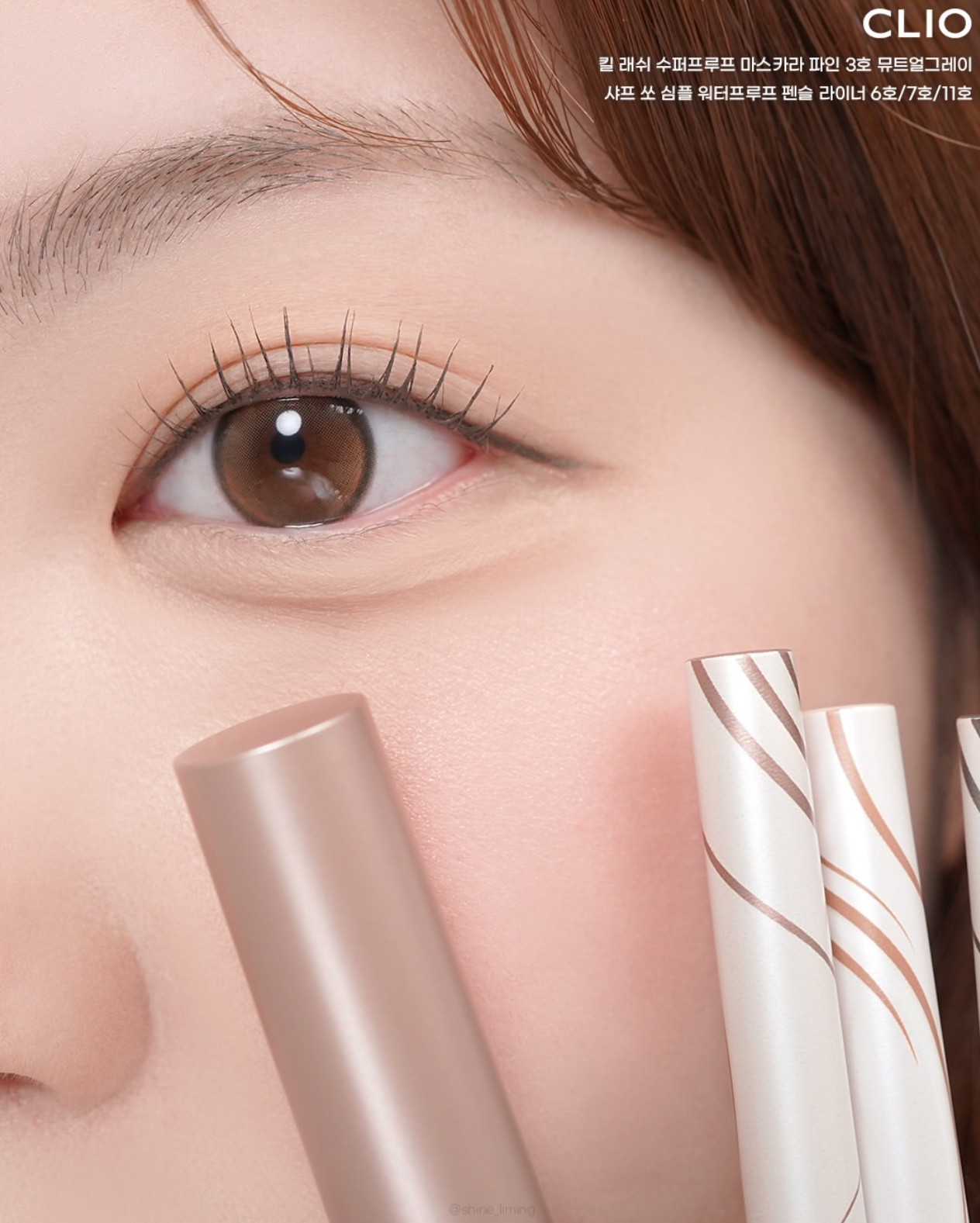 新色上市🔥CLIO Kill Lash Superproof Mascara CLIO極緻纖長捲翹防水氛圍感睫毛膏