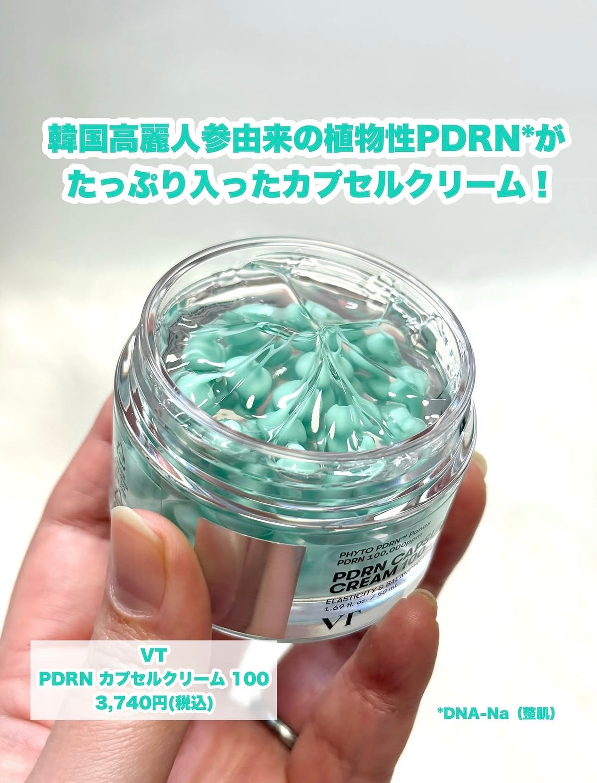 ✨ 一夜擦出彈潤玻璃肌！韓國VT PDRN 高麗蔘深層抗老修護膠囊精華面霜✨ VT PDRN CAPSULE CREAM
