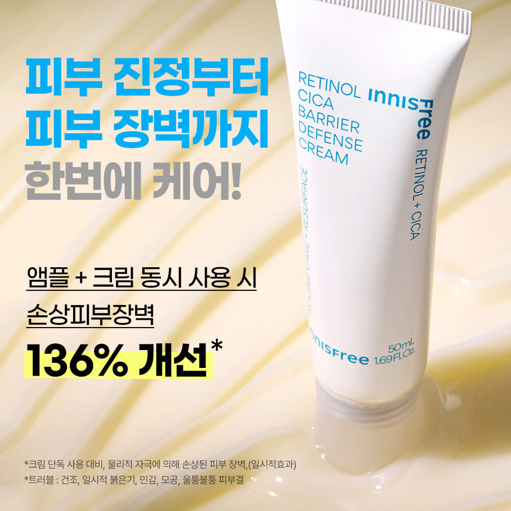 多送30ml✨INNISFREE A醇淨膚抗痘超修護霜🩵| INNISFREE RETINOL CICA DEFENSE CREAM