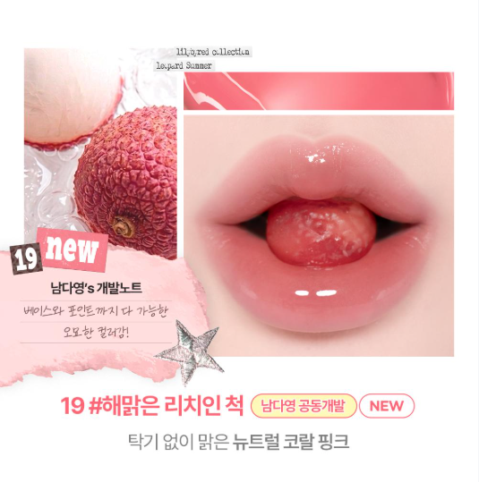 送玉桂狗收納匙扣✨知名美妝大師Cococho 共同開發✨韓國人氣彩妝品牌 lilybyred 蓬蓬果凍玻璃唇水光唇釉✨💖