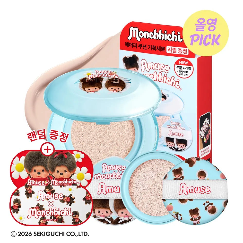Amuse x Monchhichi 限定版💫 🩵空氣感毛孔遮瑕氣墊 Airy Pore Cover Cushion限定藍色殼
