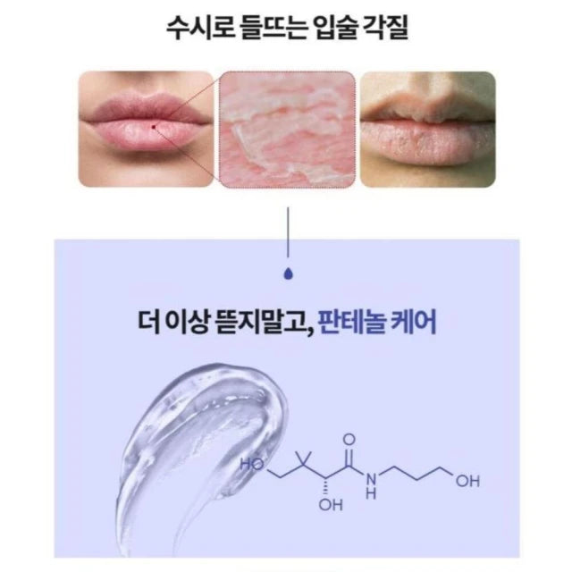 韓國藥局專賣🔥SOS急救唇部精華💧Hanmi PRO-CALM 泛醇潤澤唇部精華| 打造柔嫩潤澤雙唇🩵