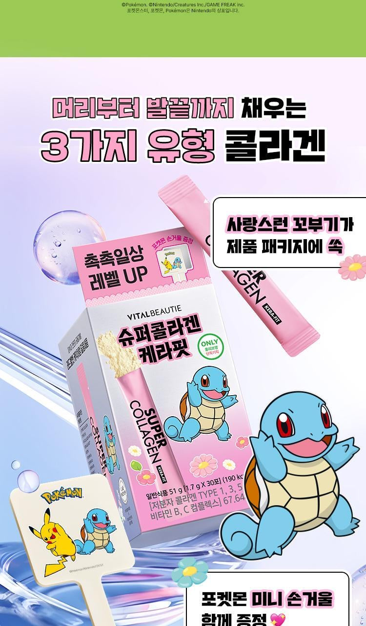 送手拎鏡💖 VITALBEAUTIE x Pokemon 超能膠原蛋白 Kera-Fit 限量加量不加價⭐️