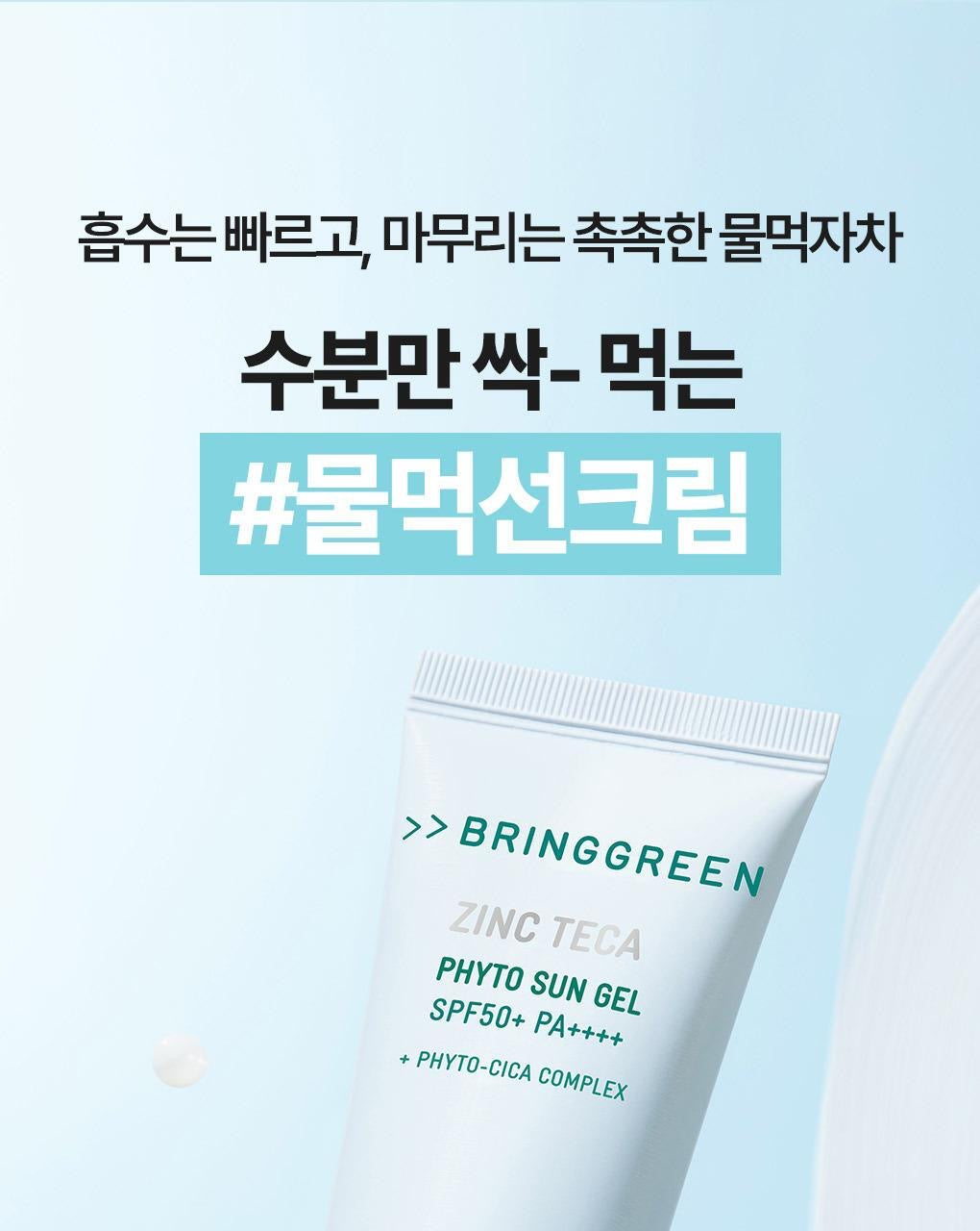 送按鍵鎖匙扣✨BRING GREEN x Pokemon 植萃水感防曬凝膠🌿 BRING GREEN ZINC TECA PHYTO SUN GEL SPF50+PA++++