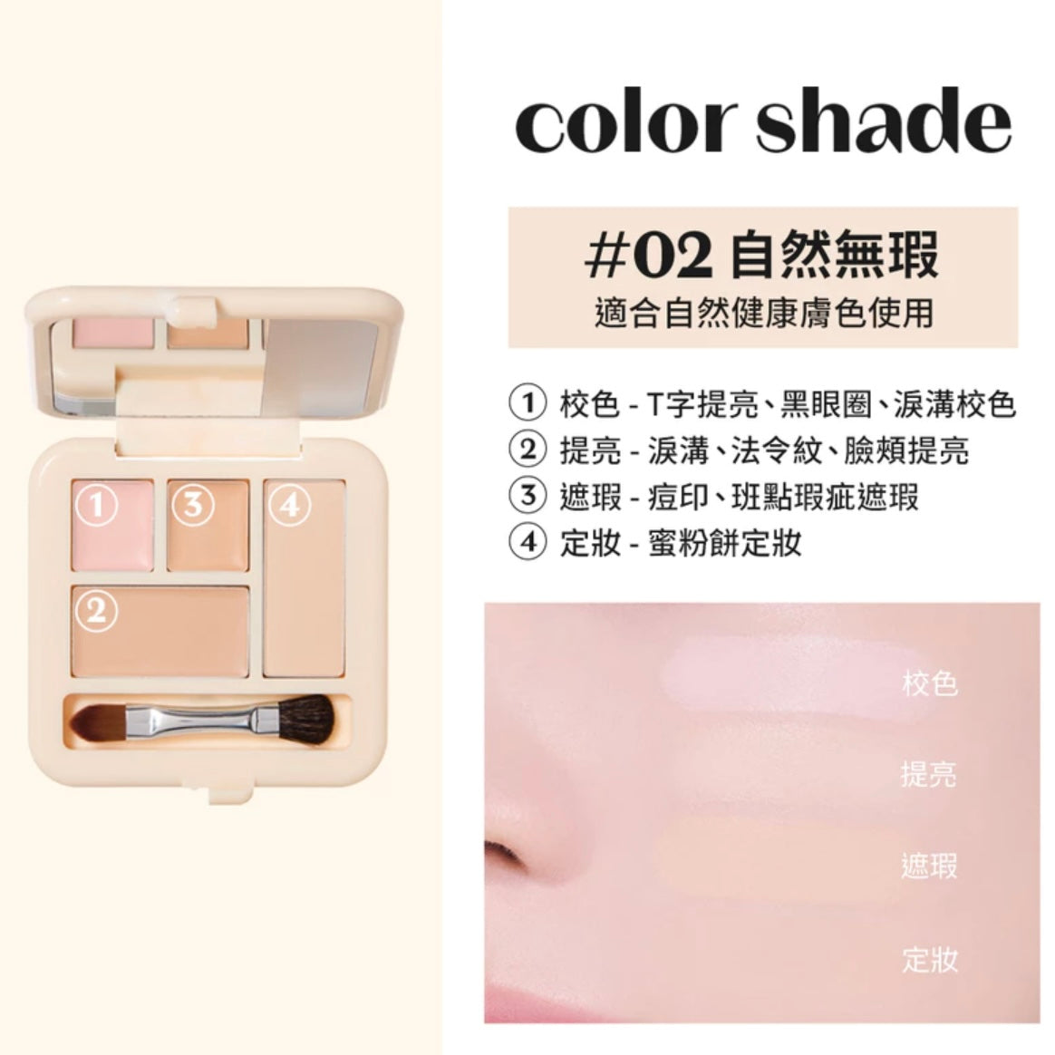 Etude 多效四格遮瑕盤+遮瑕膏套裝 | Etude Double Lasting Artist Concealer Palette 🎨