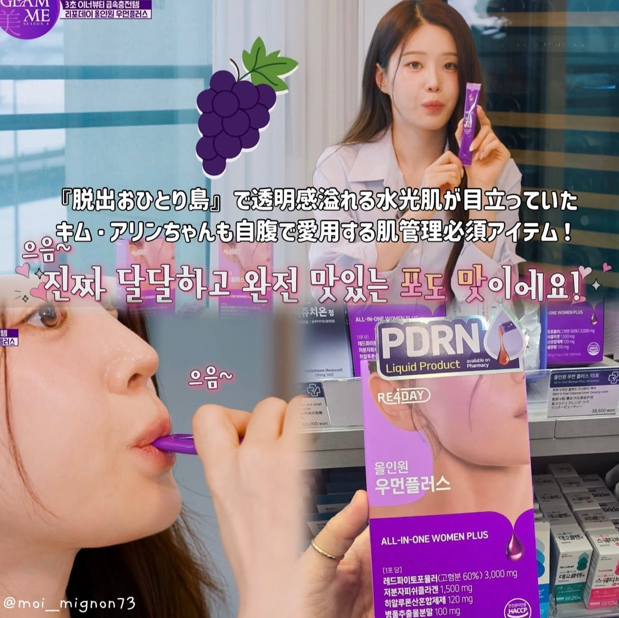 飲得到既PDRN💖韓國藥局熱賣新寵🔥 RE4DAY All In ONE Women Plus PDRN 全效消腫緊緻膠原蛋白飲品| 46種美肌成分 × PDRN修護科技 一包全能！