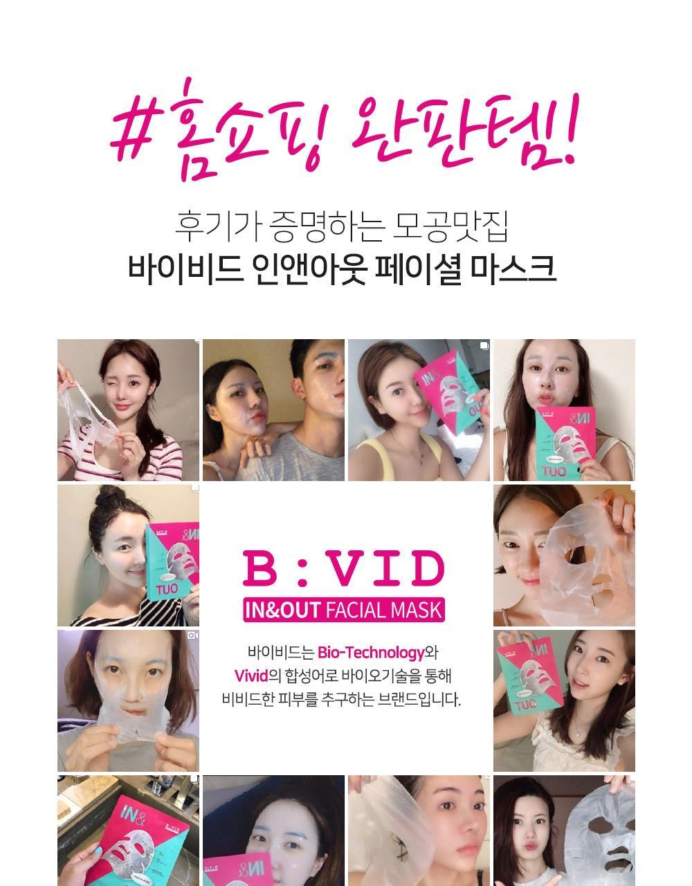 毛孔吸塵器🫧B:vid Wonder Bath In & Out 淨化修護兩用纖維面膜☁️