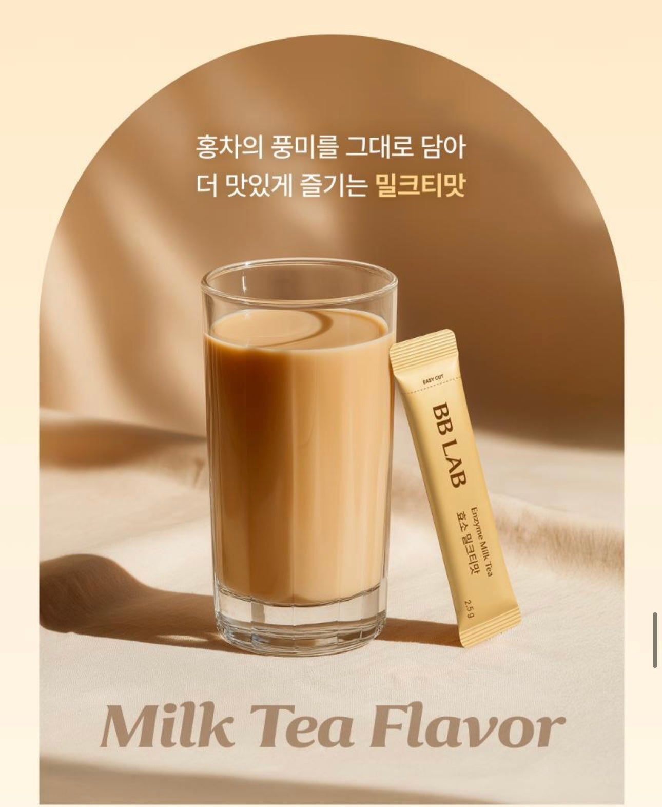🍵 雙重茶香！歐膩包包裡的「大餐救星」✨韓國 BBLAB 輕盈酵素 (抹茶拿鐵 🍵/奶茶口味🧋)
