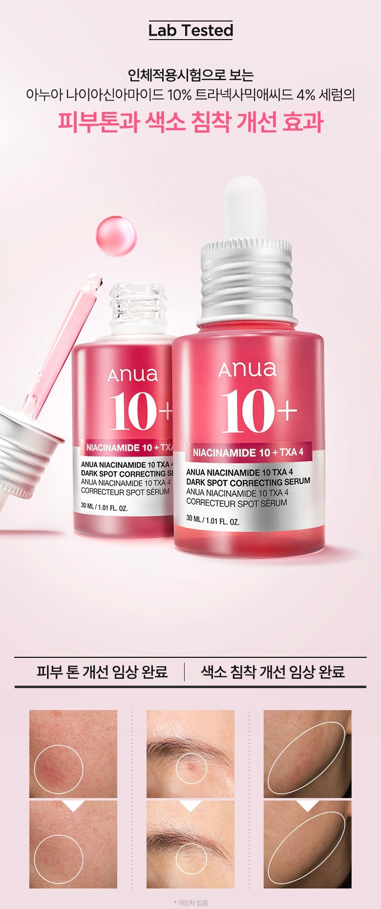 Anua TXA 傳明酸淡斑煥亮修護精華 💖