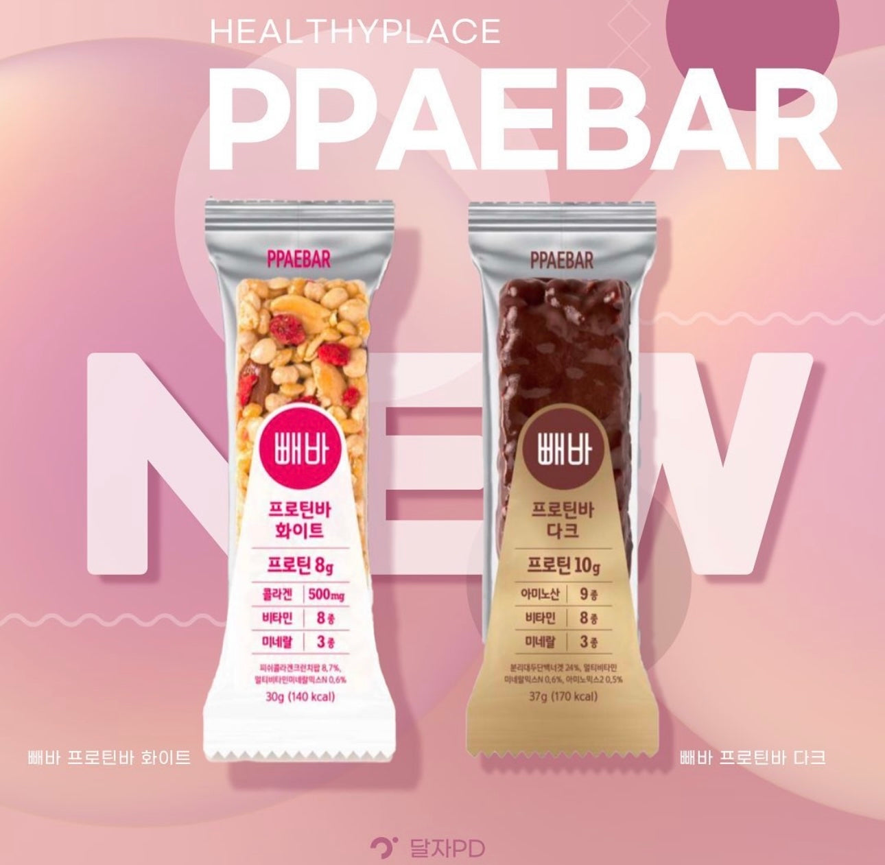 韓韶禧推薦款✨PPAEBAR Protein Bar 減肥代餐膠原蛋白能量棒🥚| 通過韓國HACCP認證🏅