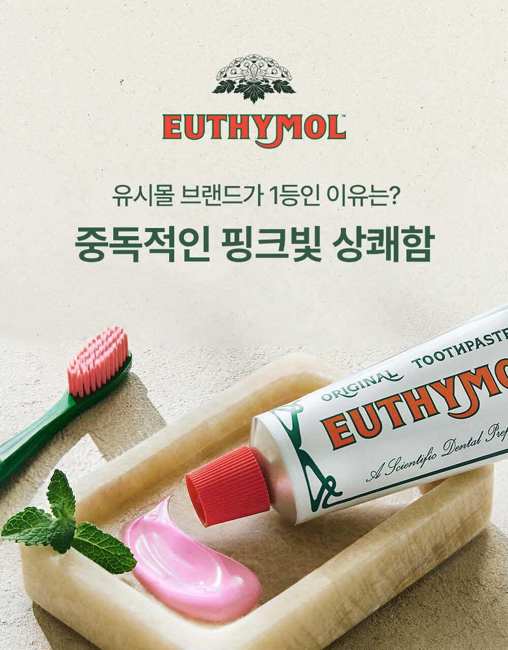 多送20g✨EUTHYMOL x Original Toothpaste清新原味牙膏 🦷🪥