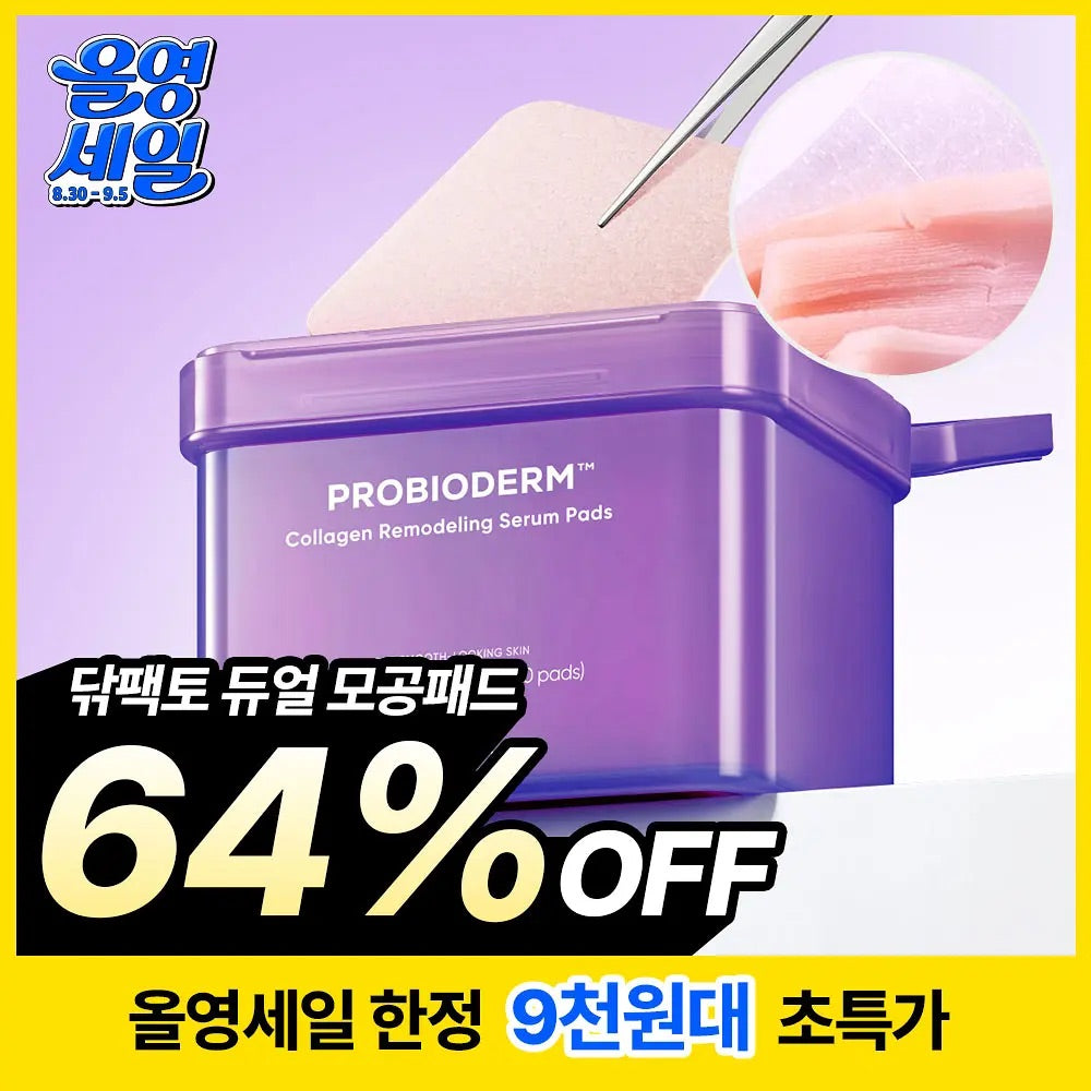 一抹彈滑 細緻毛孔✨ BOH 膠原蛋白毛孔急緊膚急救棉片|PROBIODERM™ Collagen Remodeling Serum Pads💜