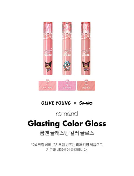 送環保袋✨ Roamnd x Sanrio天使水膜唇釉✨| Glasting Colour Gloss