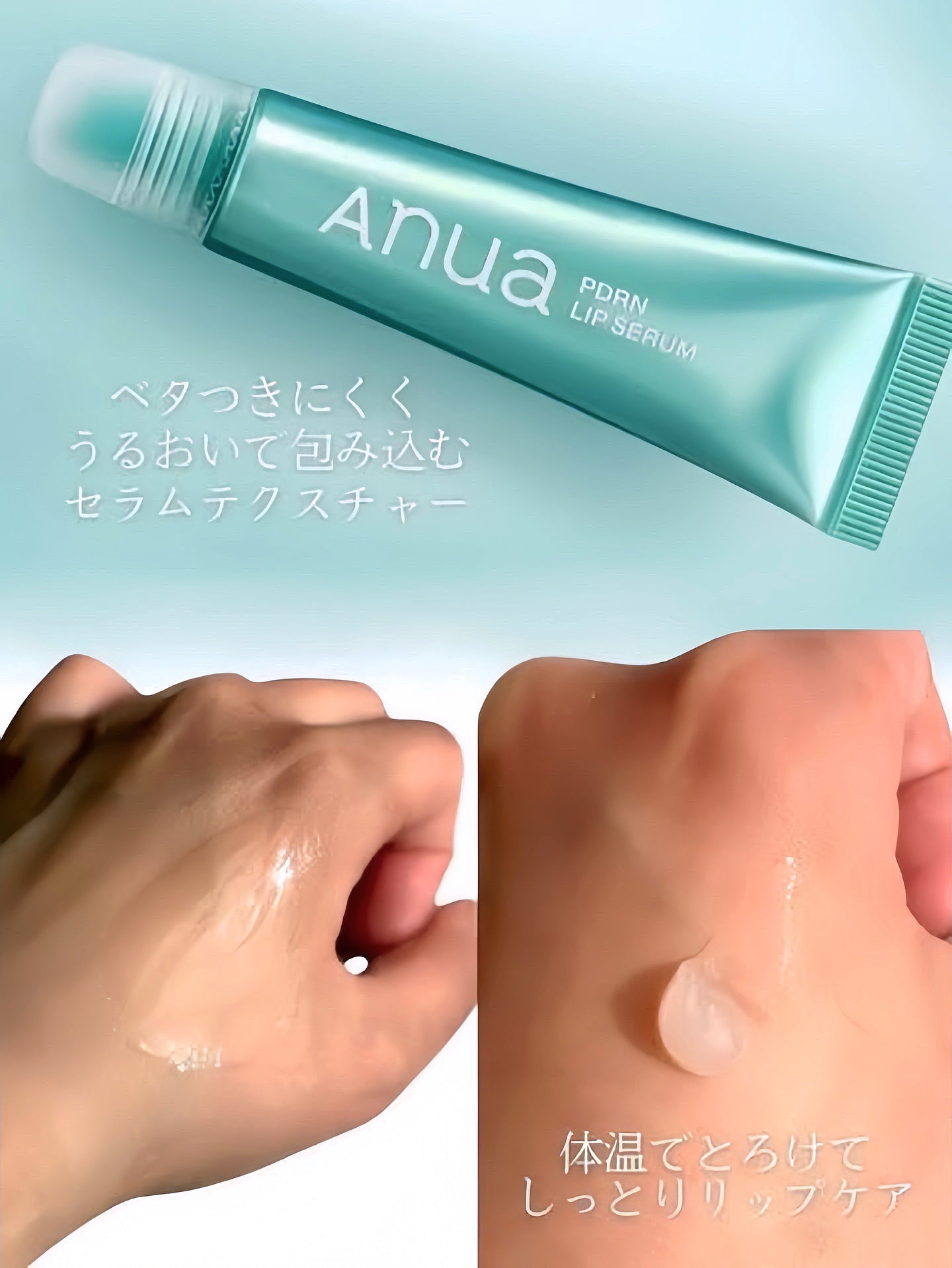 ANUA PDRN透明質酸水潤唇部精華🩵| 乾燥唇救星來啦💦ANUA PDRN LIP SERUM