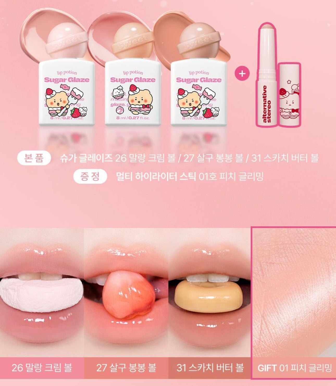 送高光棒✨土豆熊聯名限定💫Alternative Stereo Lip Potion Sugar Glaze  水潤糖霜唇釉甜美登場！