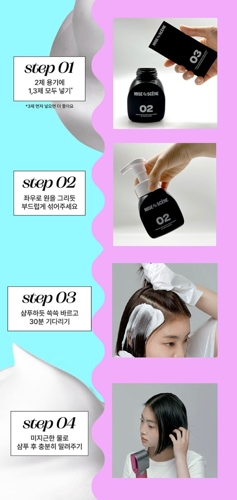 共21色✨Aespa Pick！Mise en scène New Hello Bubble 霧感系列泡泡染髮劑🫧 在家輕鬆染出韓系氛圍感💖