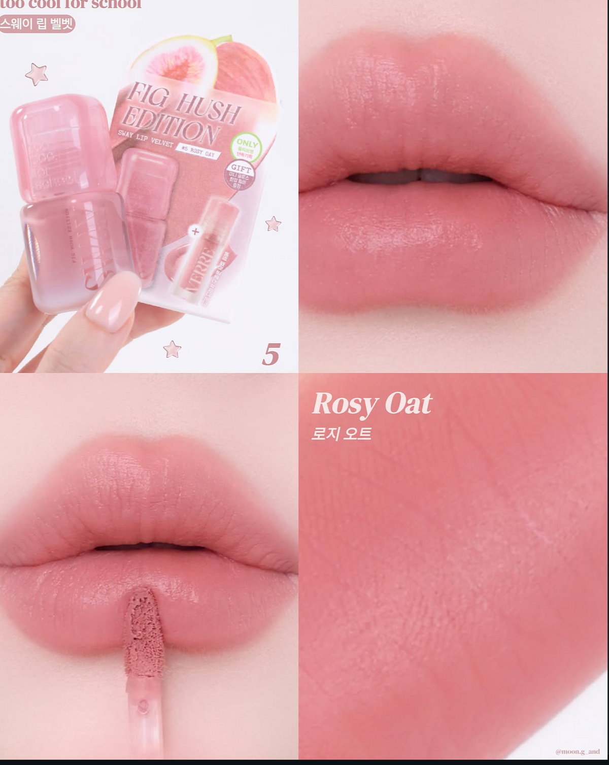 送mini水光唇蜜✨秋日仙氣爆棚 🍁 too cool for school 柔霧唇釉 無花果限定系列🤎 FIG HUSH EDITION