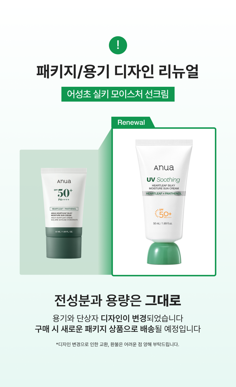 ANUA 魚腥草絲滑水潤防曬霜 🌿☀️ ANUA UV SOOTGING HEARTLEAF SILKY MOISTURE SUN CREAM