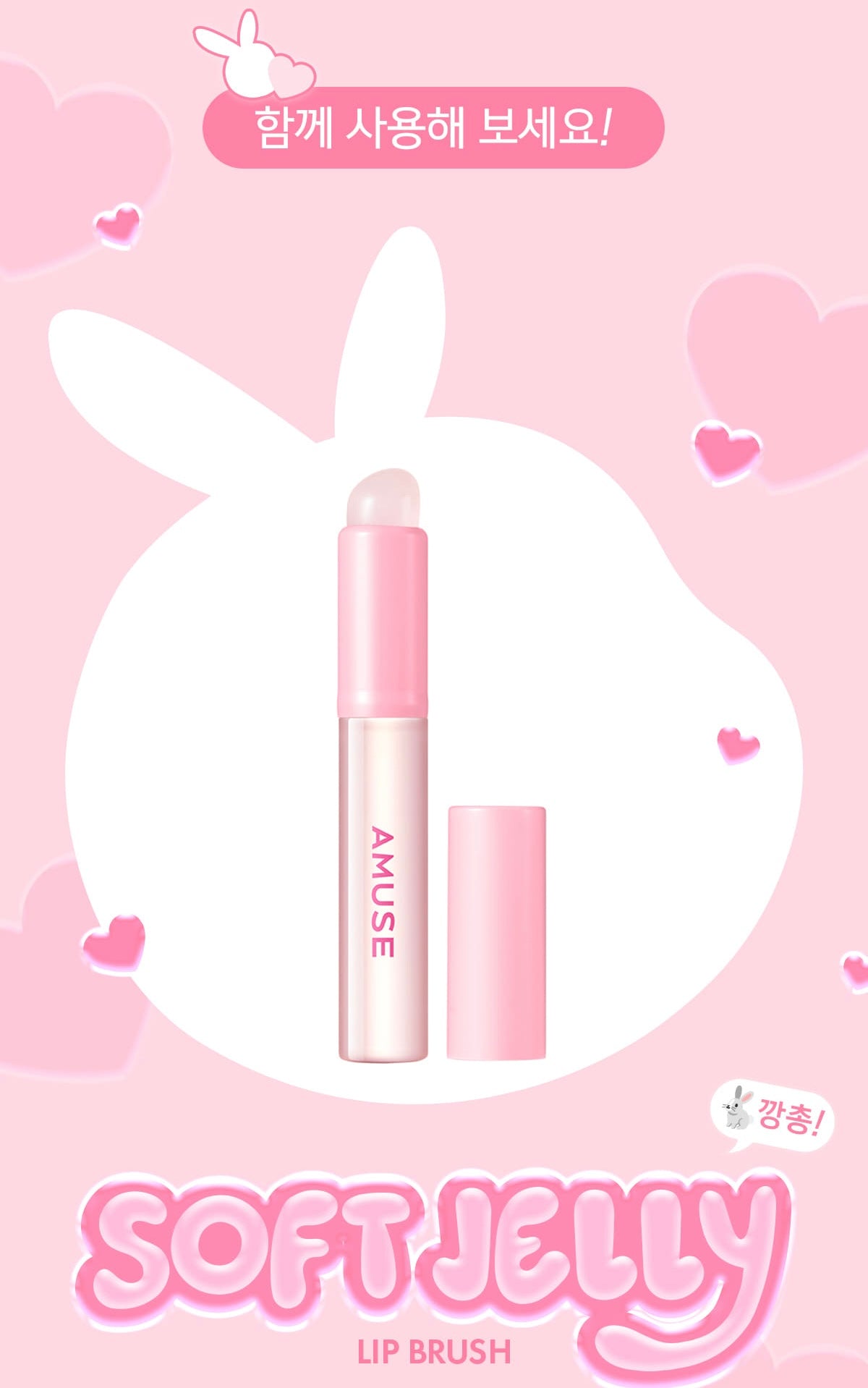 Amuse 限定粉嫩兔兔唇釉+胭脂限量版 | Amuse Bunny Tongue Lip & Cheep Kit + Lip Brush Set Limited Edition💖🐰