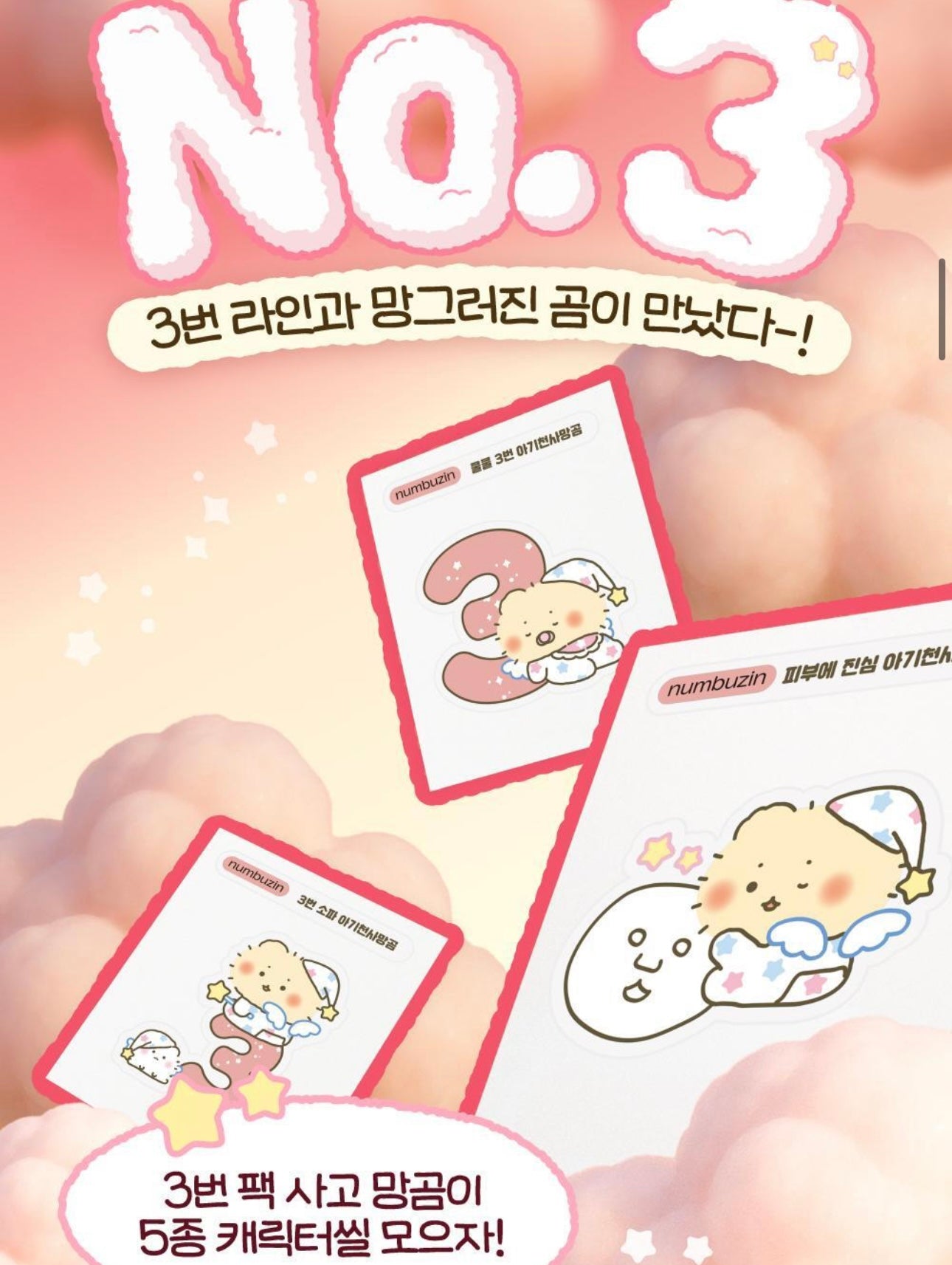 全方位改善肌膚質感✨| Numbuzin x 土豆熊限量版3號酵母水光收毛孔嫩膚面膜 | No.3 Tingle-Pore Softening Sheet Mask