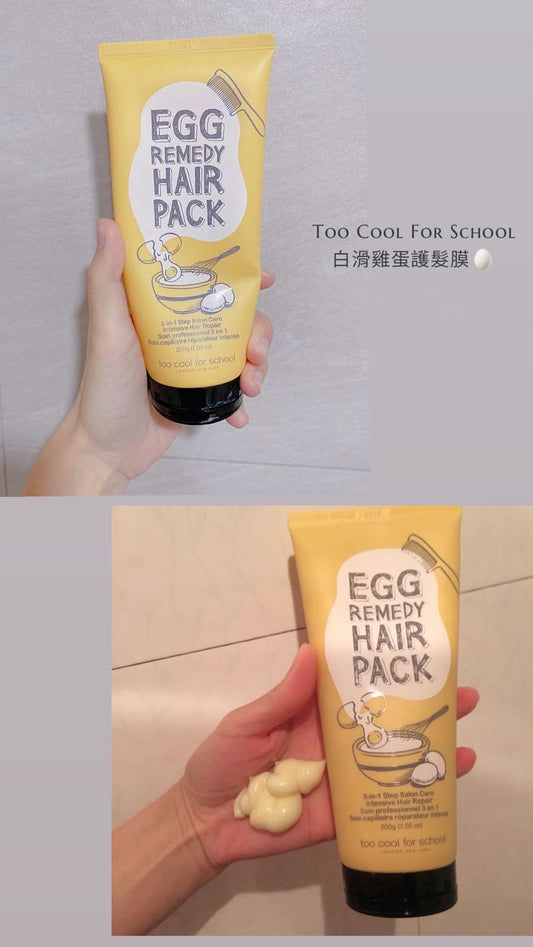 TOO COOL FOR SCHOOL 白滑雞蛋護髮膜🥚