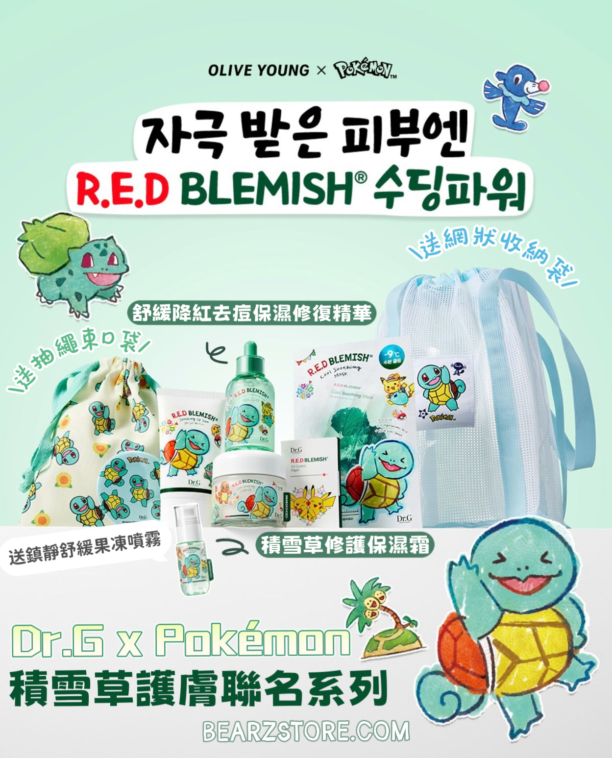 🌊 Dr.G x Pokemon 聯名積雪草護膚企劃驚喜登場 🐢 Dr. G 活性積雪草舒緩保濕修護面霜🌿