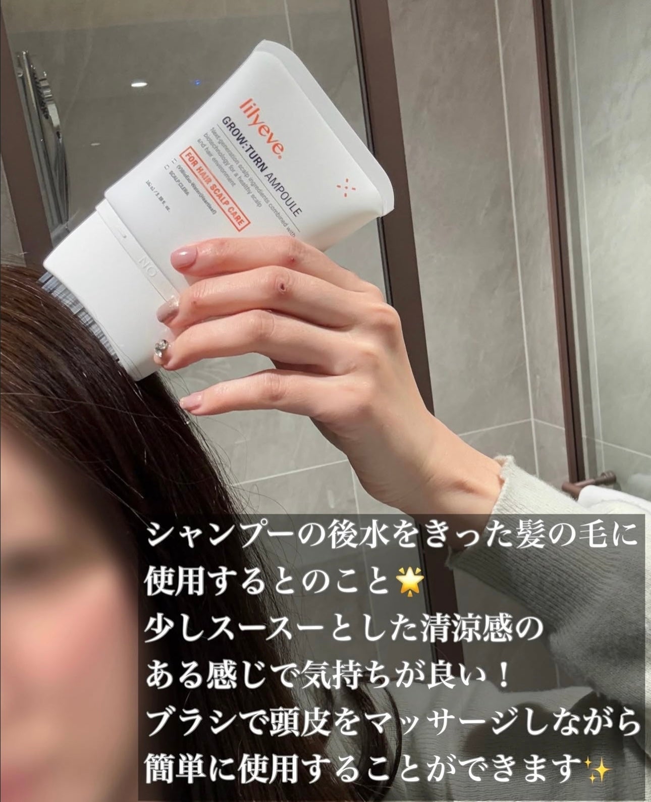 韓國最新黑科技🔥Lilyeve GROW:TURN 防脫育髮外泌體頭皮精華✨| 自帶刷頭☁️