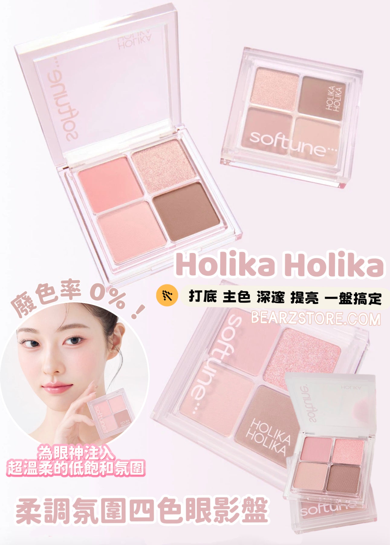 Holika Holika 柔調氛圍四色眼影盤✨| Holika Holika Softune Mood Palette☁️