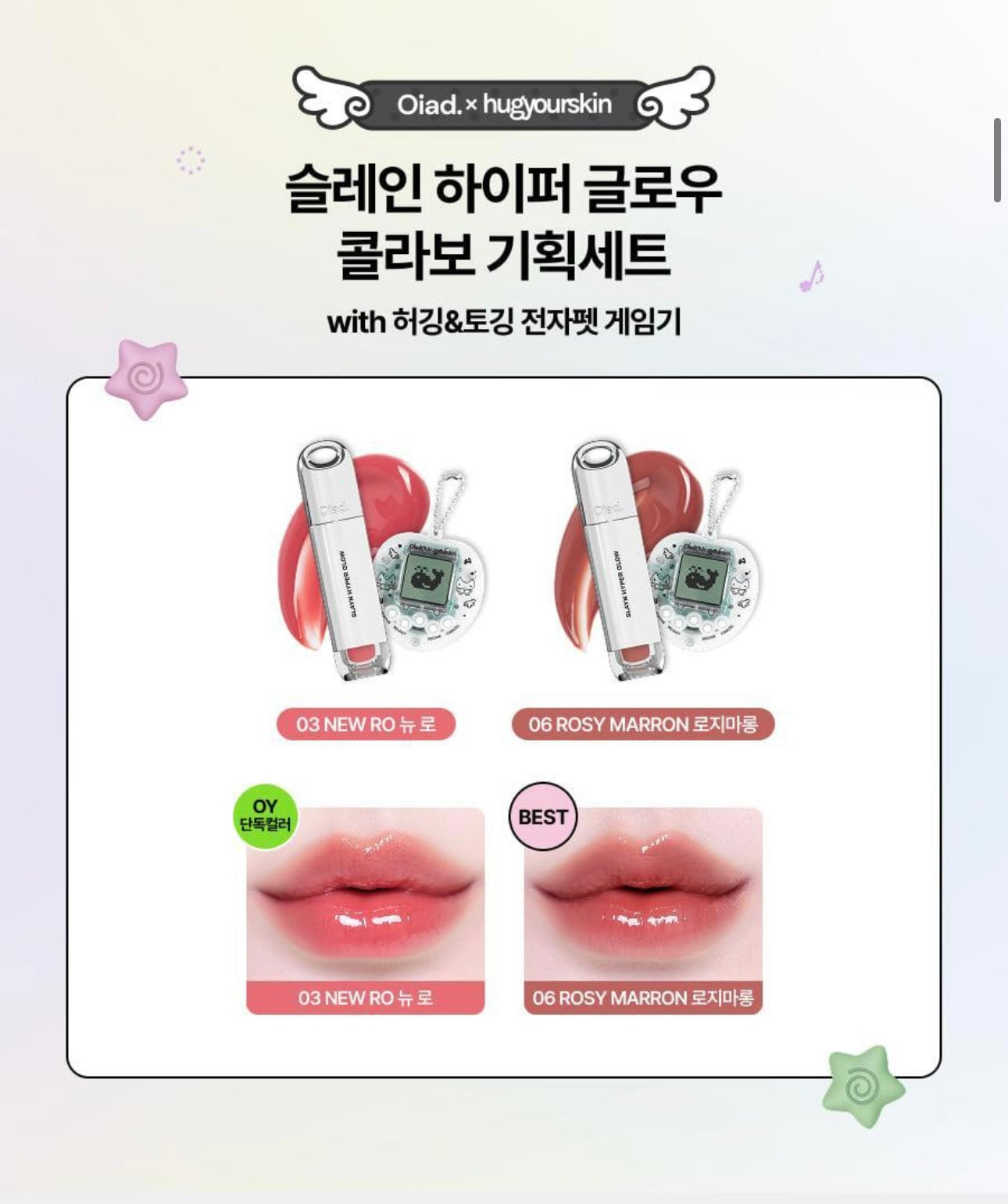 Oiad × hugyourskin 聯名企劃登場！明星單品 🤩 Slayn Hyper Glow 十色唇釉系列| 一次滿足冷暖中性色調需求💫
