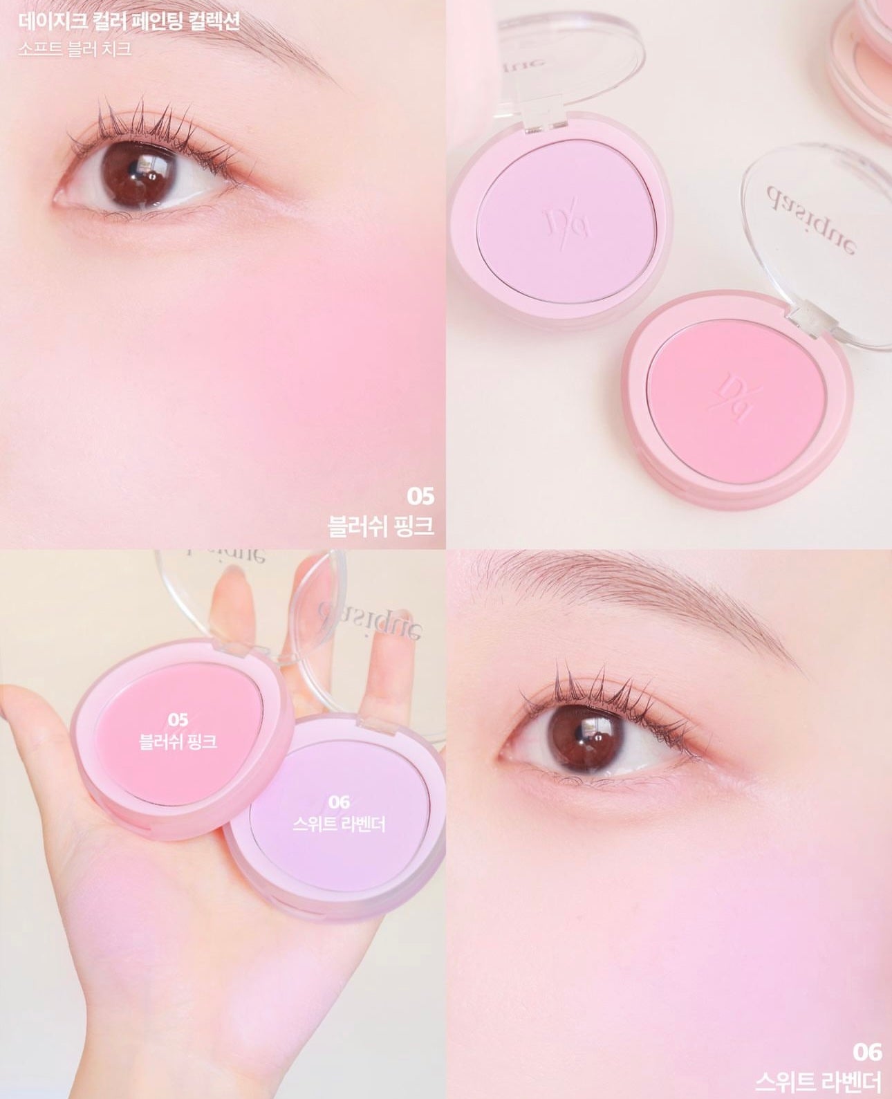 Dasique 水彩畫般柔和色調腮紅| Dasique Soft Blur Cheek 🎨