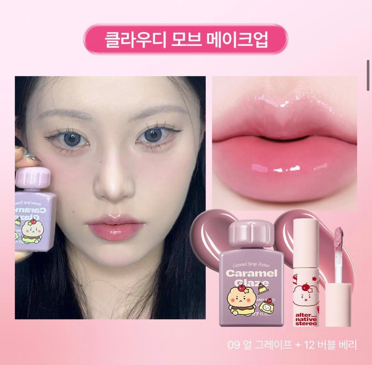 送mini唇釉✨韓國小眾彩妝Alternative Stereo x 土豆熊 Lip Potion Caramel Glaze自然立體焦糖水潤唇釉🌹