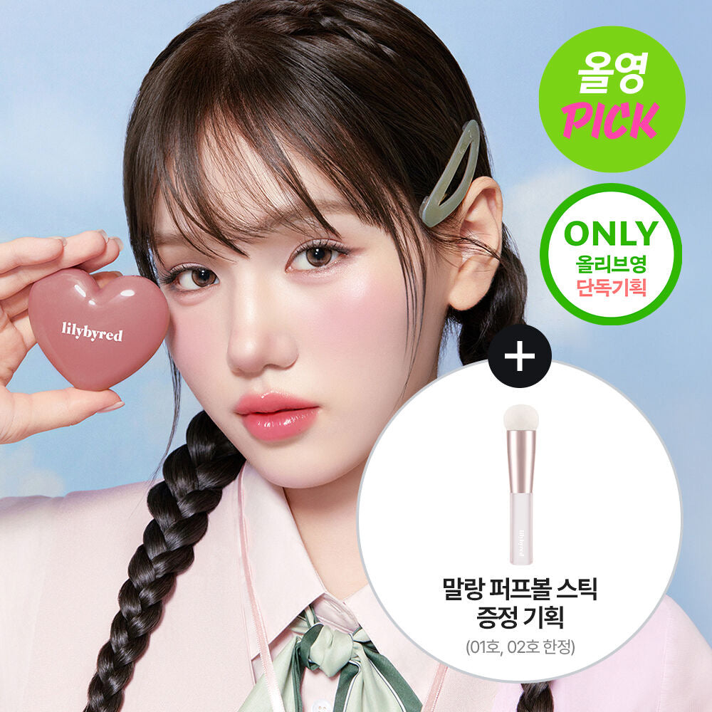 送嘭嘭腮紅掃✨Lilybyred Luv Beam Cheek Balm奶油心型腮紅膏