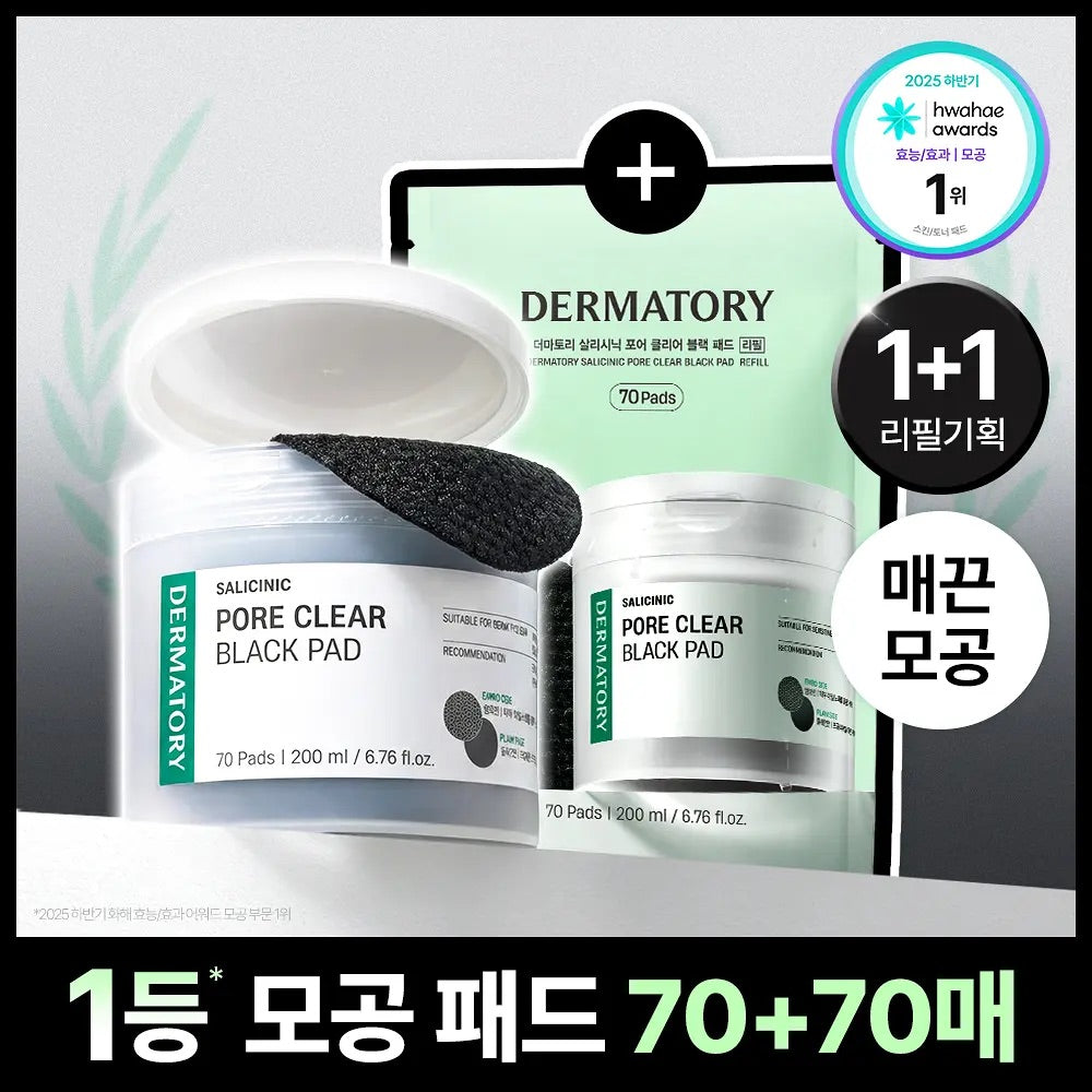 送熊熊棉片收納盒✨Dermatory深層潔淨毛孔水楊酸黑色棉片🖤