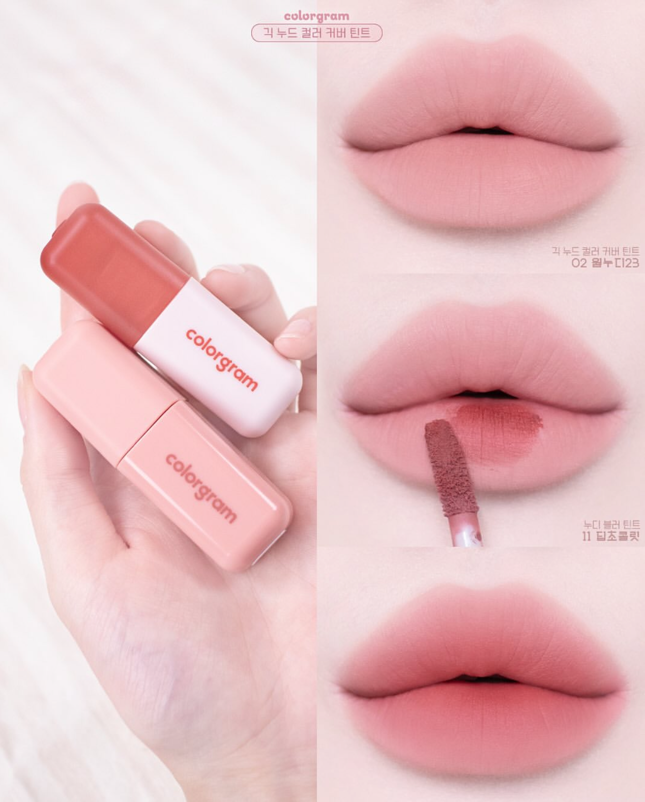 Colorgram 奶油裸色絲絨唇釉💖| Colorgram Geek Nude Color Cover Tint