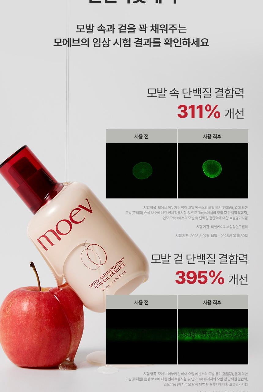 MOEV絲綢修護髮油精ANNURCATIN™ HAIR OIL ESSENCE ❤️