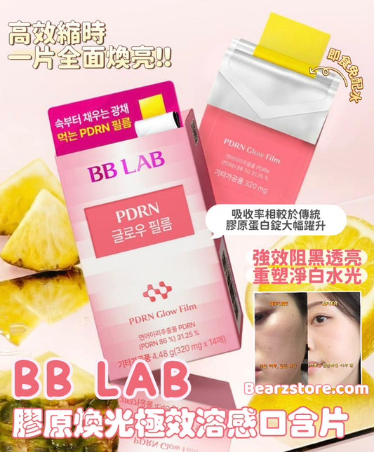 「光澤養膚儀式」 ✨ BB LAB PDRN 膠原煥光極效溶感口含片✨頂級煥活版🔥 BB LAB PDRN Glow Film
