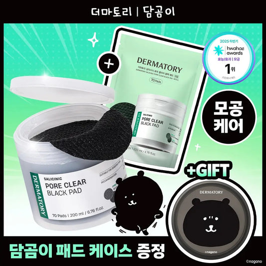 送熊熊棉片收納盒✨Dermatory深層潔淨毛孔水楊酸黑色棉片🖤