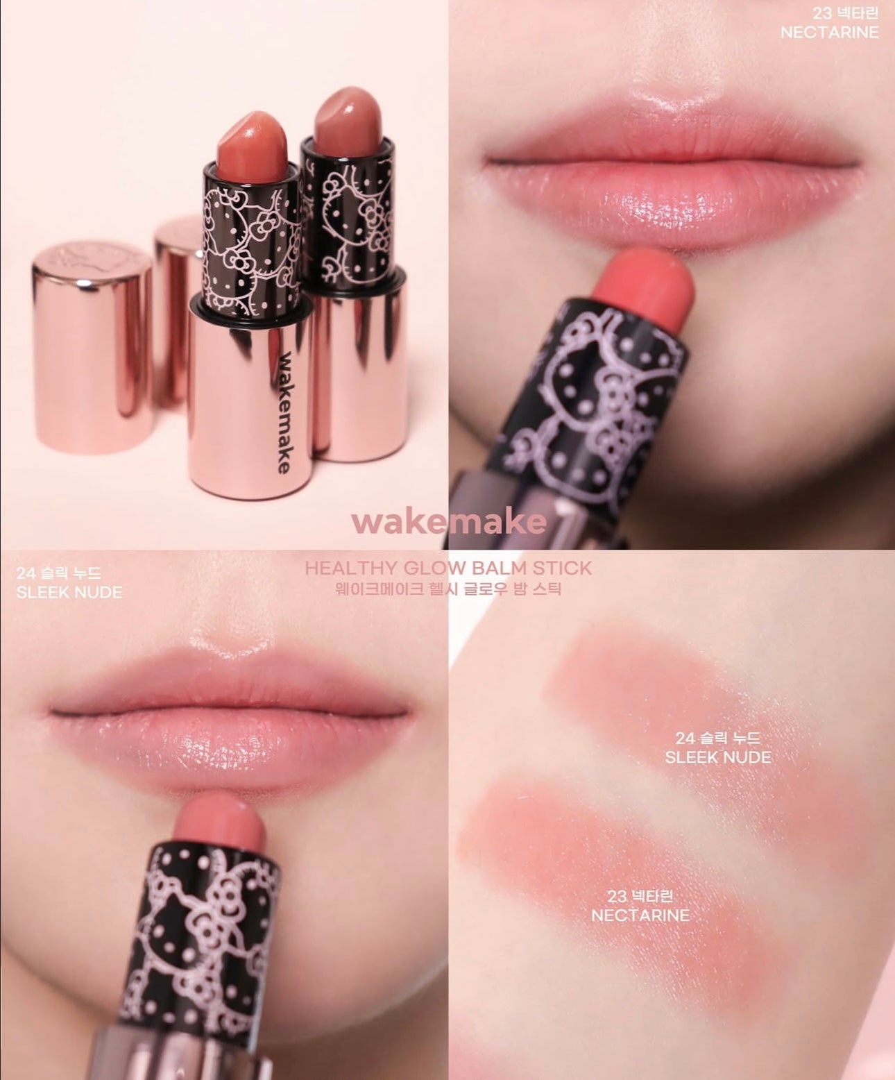 送Kitty髮夾✨WAKEMAKE X Hello Kitty Black Edition 聯名彩妝全系列✨ Healthy Glow Balm Stick水潤透亮妝效