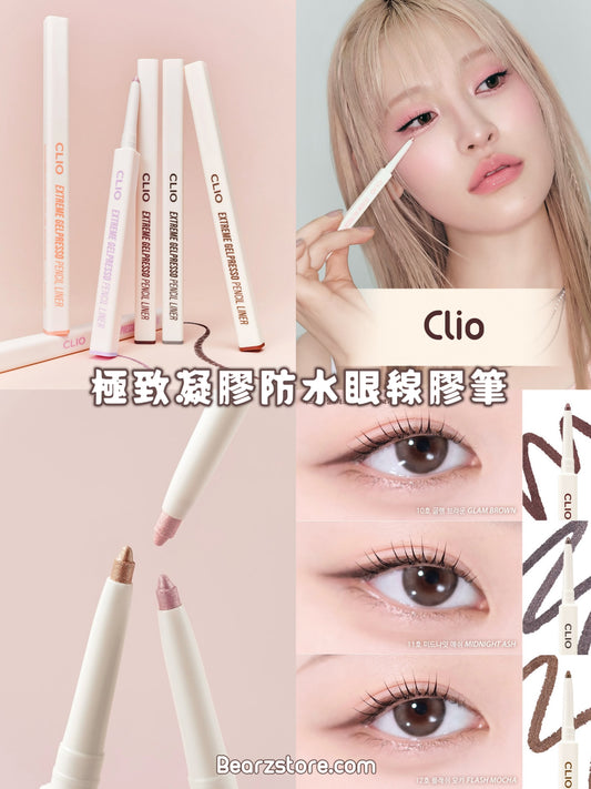 CLIO 極致凝膠防水眼線膠筆 EXTREME GELPRESSO PENCIL LINER🤎