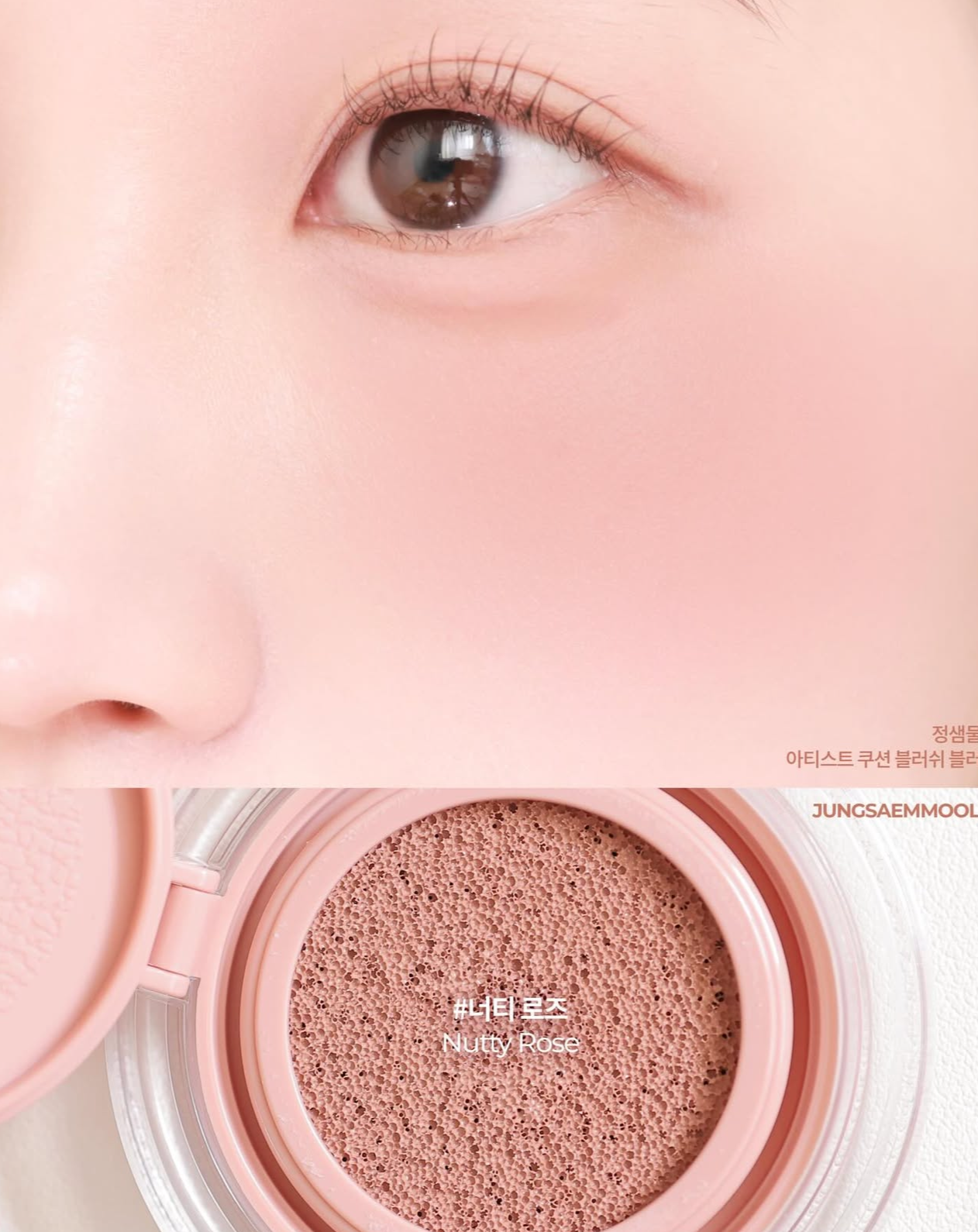 爆款單品💖JUNG SAEM MOOL鄭瑄茉水彩畫家氣墊腮紅 Artist Cushion Blush | 韓系清透水彩妝必備🎨