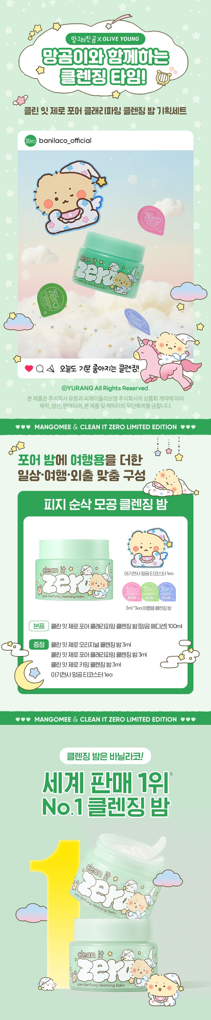 送土豆熊杯墊✨Banila Co皇牌零感控油深層潔淨卸妝膏💖 Banila Co Clean It Zero All In One Cleanser