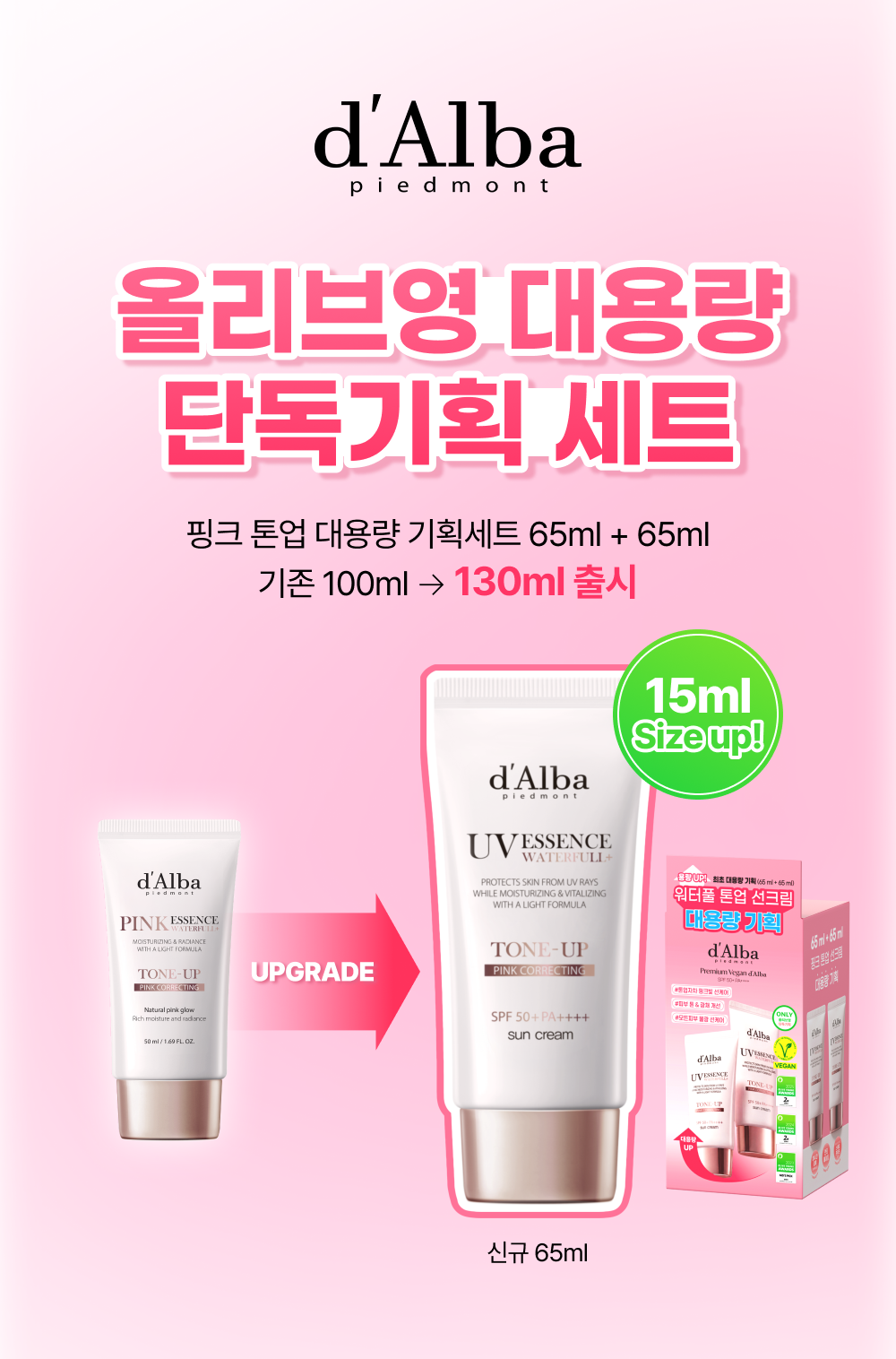 增量版🔥Dalba水潤調色精華防曬底霜Dalba UV Essence Waterfull Tone Up Purple Sun Cream SPF50+ PA++++